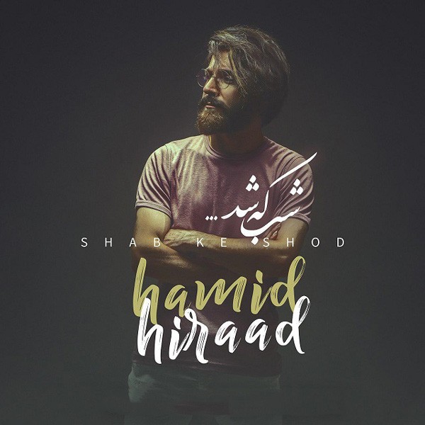 شب که شد