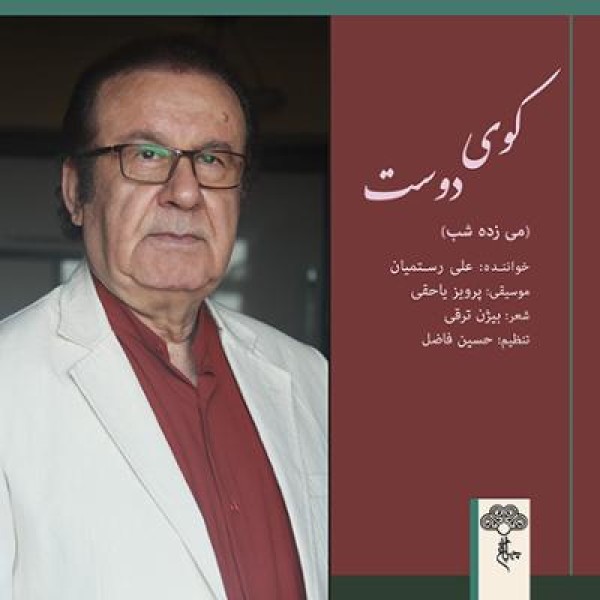 کوی دوست