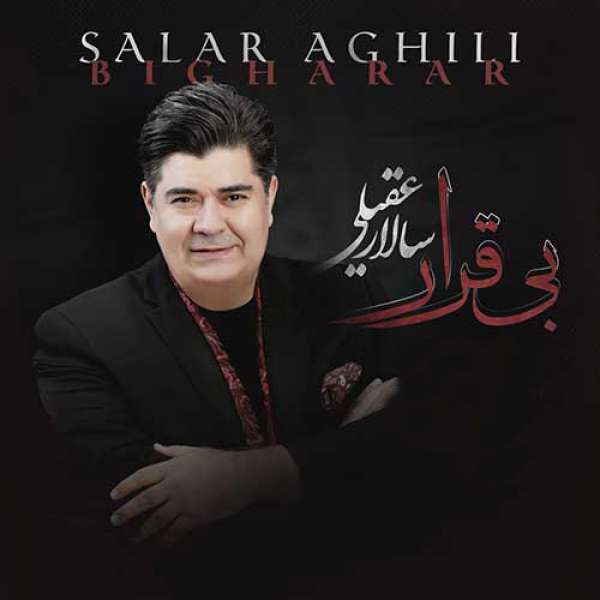 بی قرار 