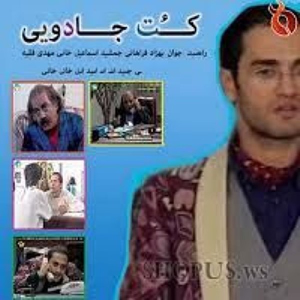 کت جادویی