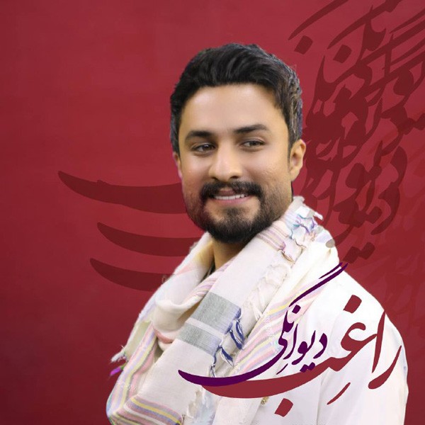 دیوانگی