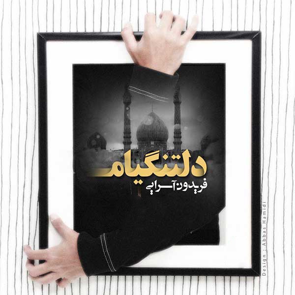 دلتنگیام