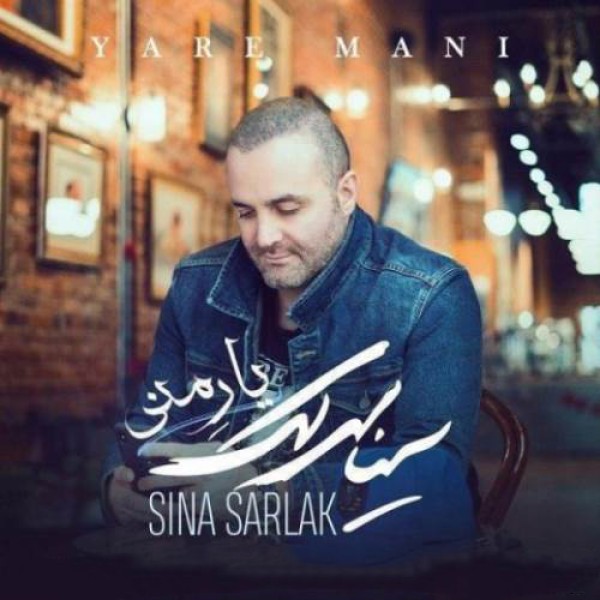 یار منی