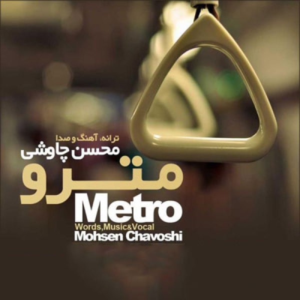 مترو 