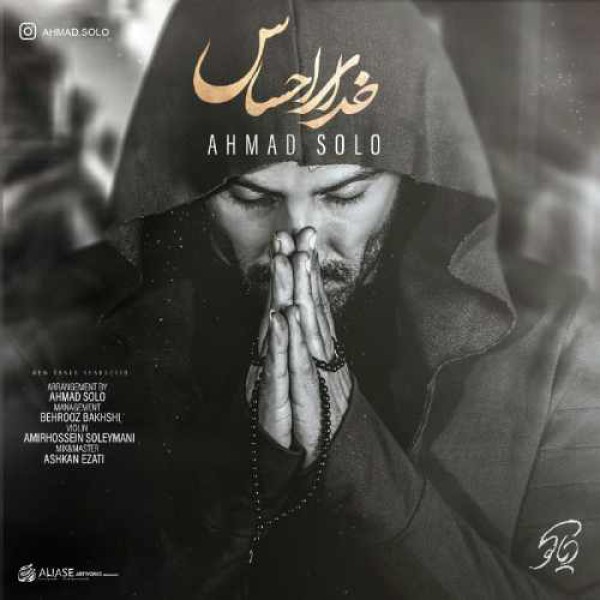 خدای احساس