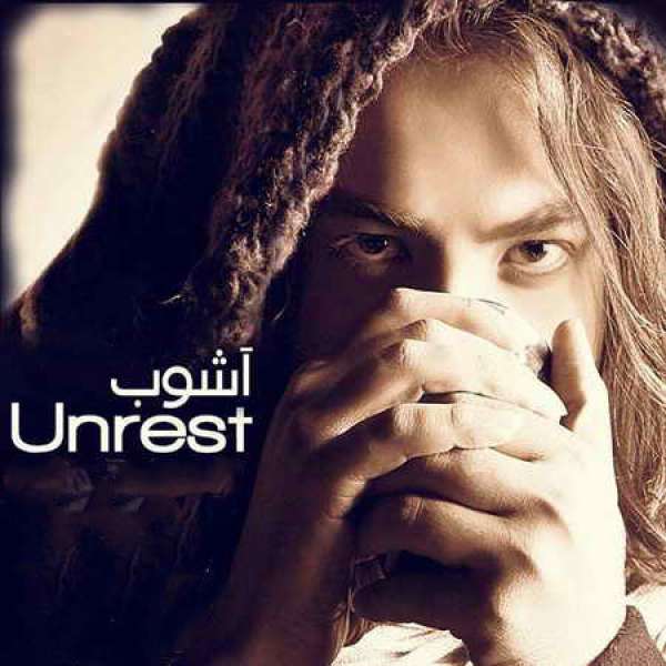 آشوب (ورژن جدید)