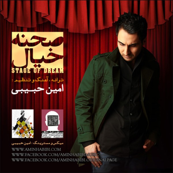 صحنه خیال