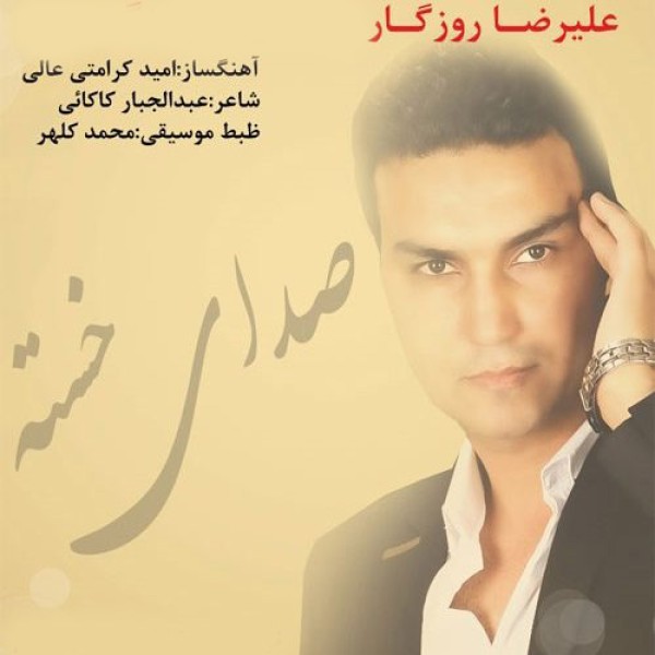 صدای خسته