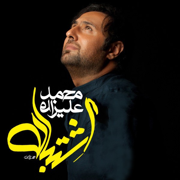اشتباه