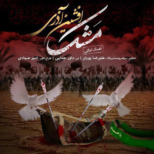 مشک