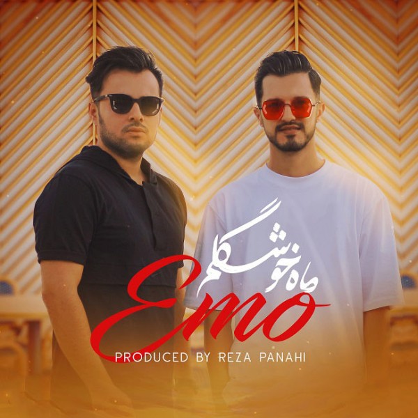 ماه خوشگلم