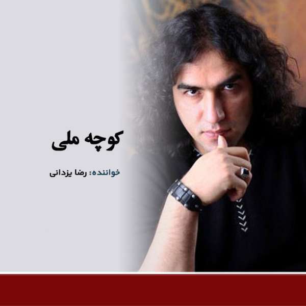 کوچه ملی