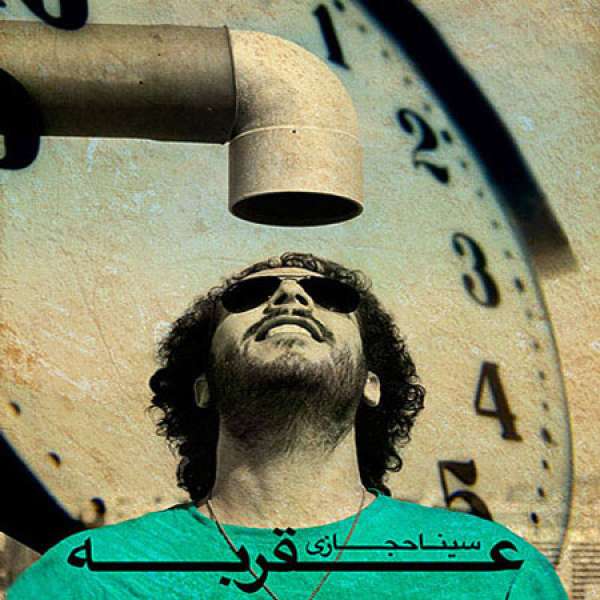 عقربه
