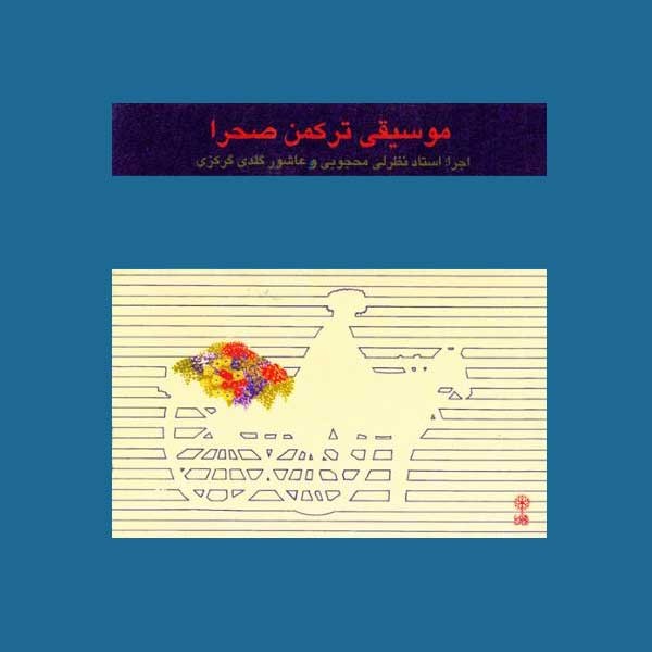 آذربایجانلی  ( تکنوازی دوتار   ) 