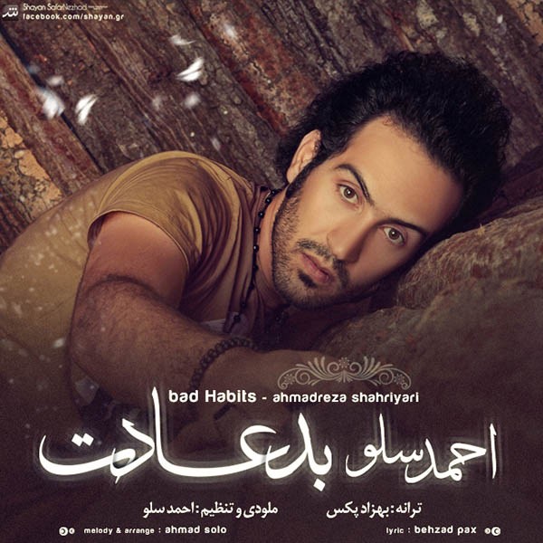 بد عادت