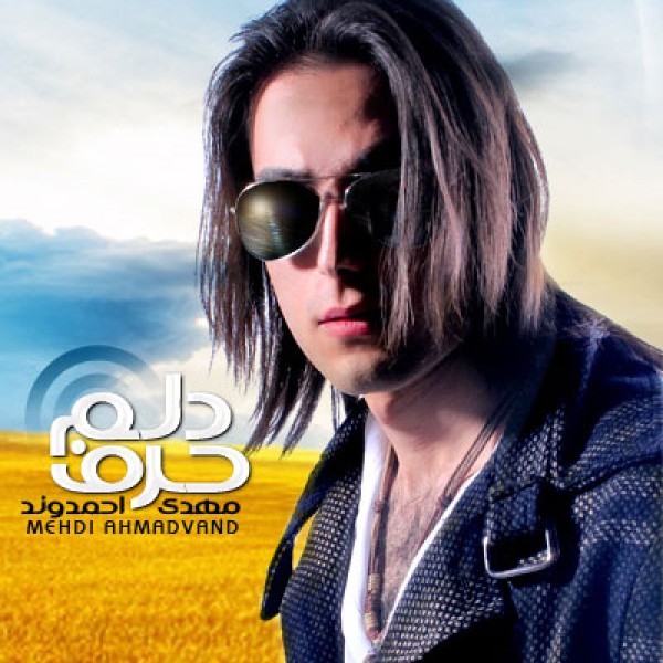 حرف دلم
