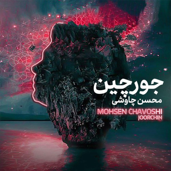 جورچین