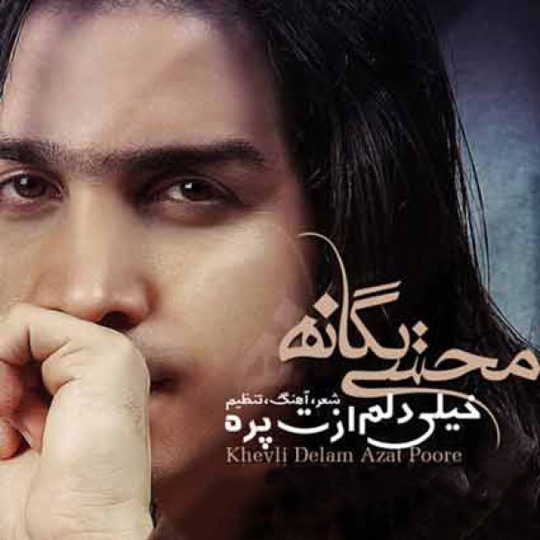 خیلی دلم ازت پره