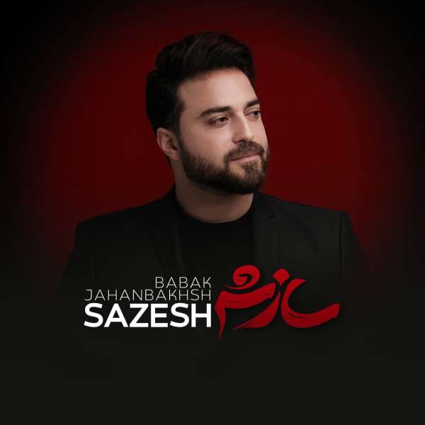 سازش