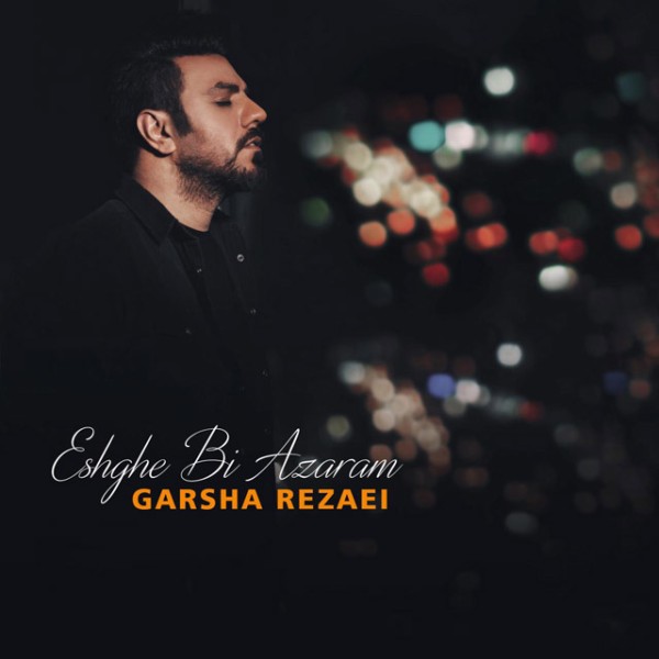 عشق بی آزارم