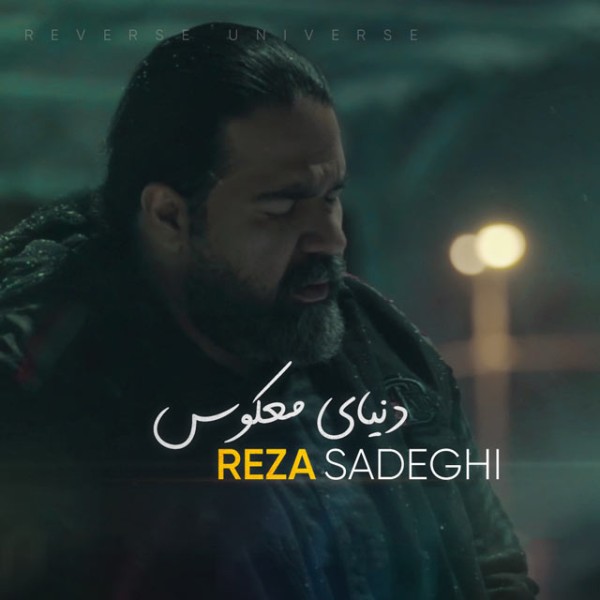 دنیای معکوس