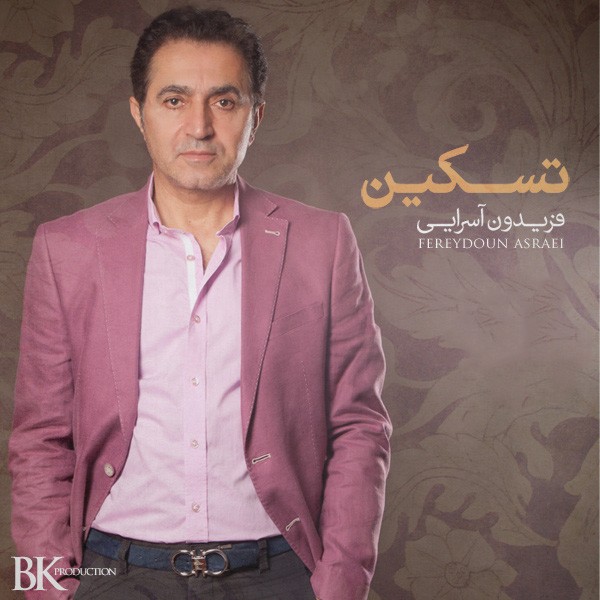 تسکین