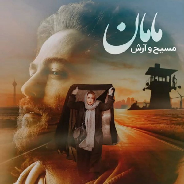 مامان