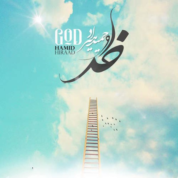 خدا