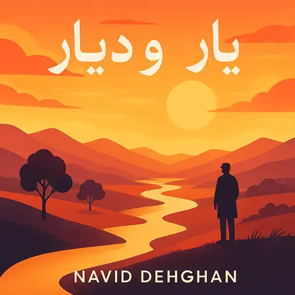 یار و دیار / Beloved & Homeland