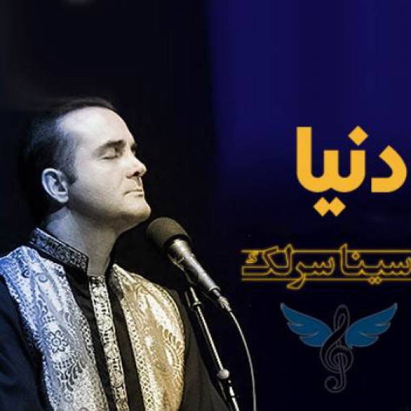 دنیا