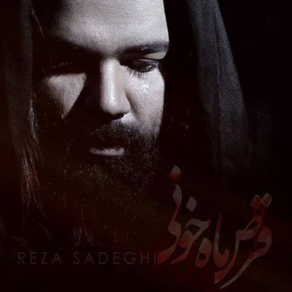 قرص ماه خونی