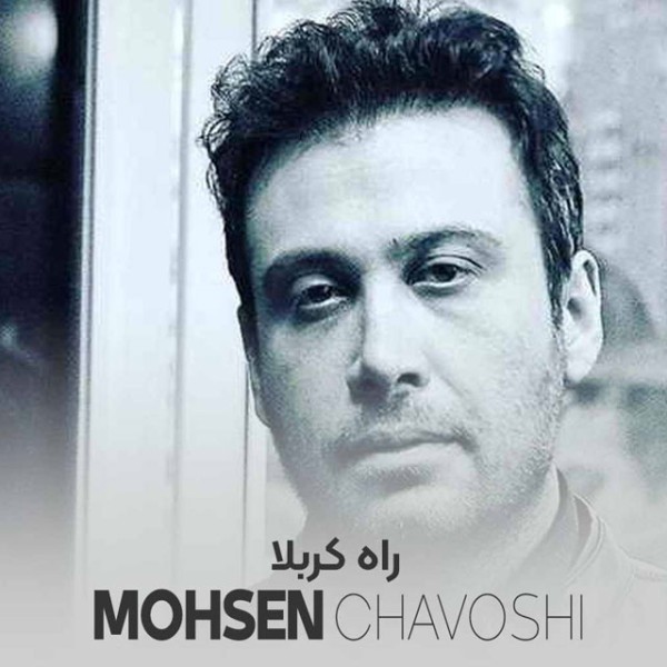 راه کربلا