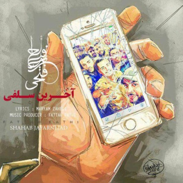آخرین سلفی