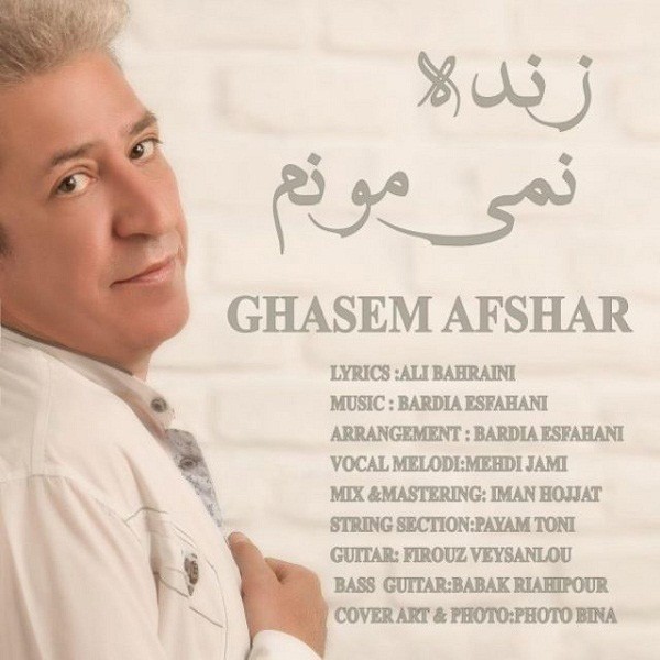 زنده نمی مونم