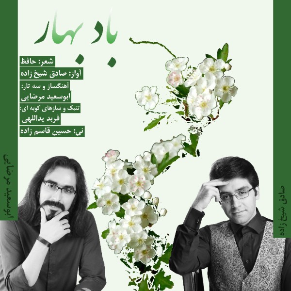 باد بهار