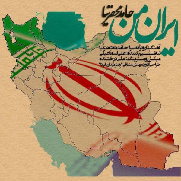 ایران من