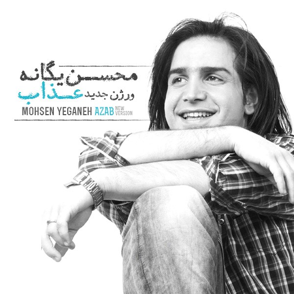عذاب ( ورژن جدید )