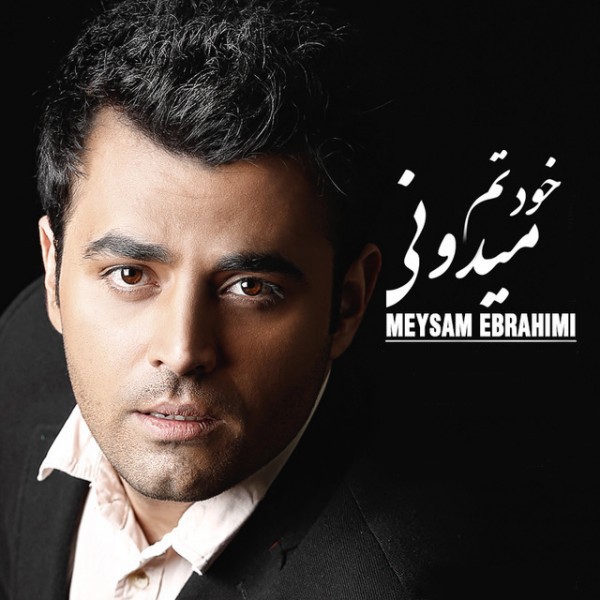 خودتم می دونی