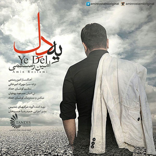 یه دل