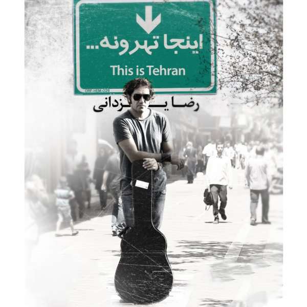 اینجا تهرونه