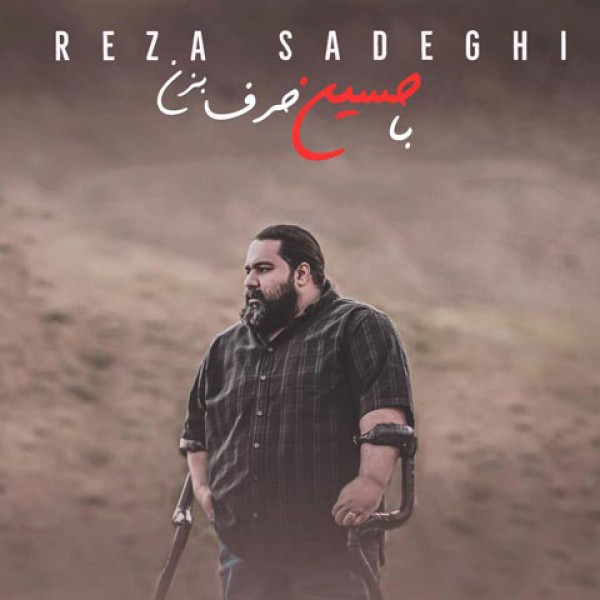با حسین حرف بزن
