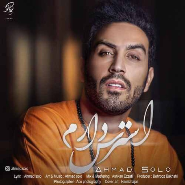استرس دارم