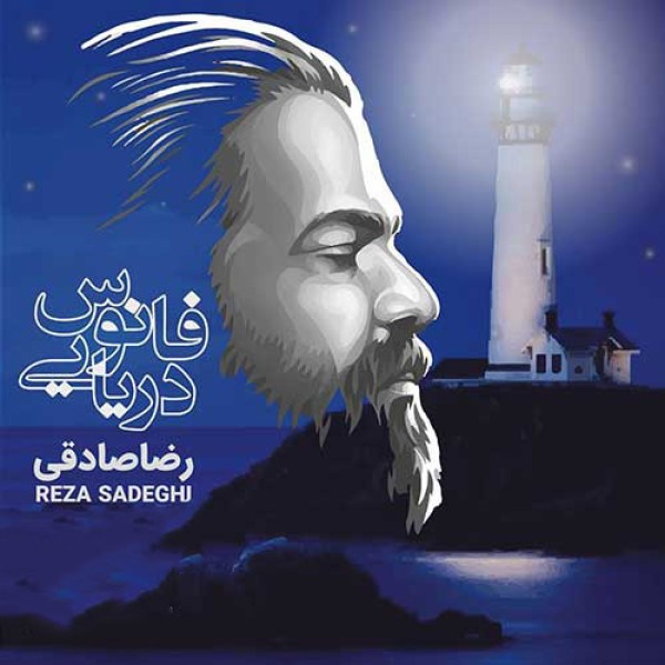فانوس دریایی
