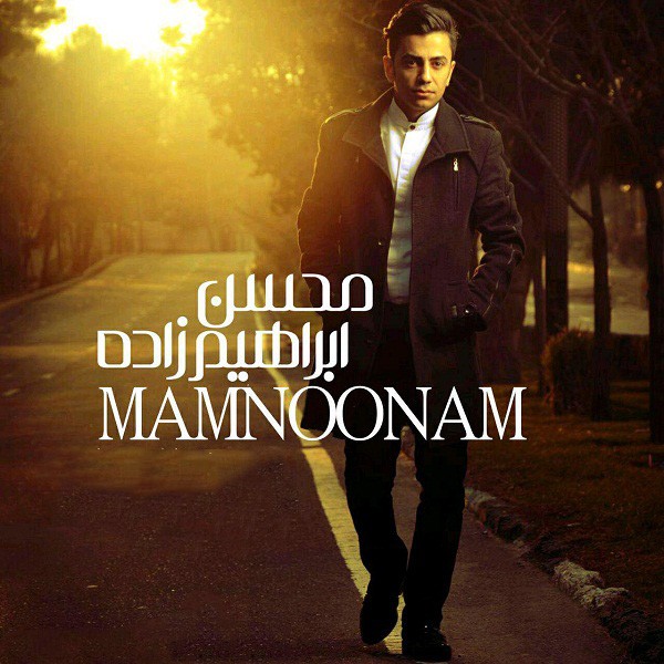 ممنونم