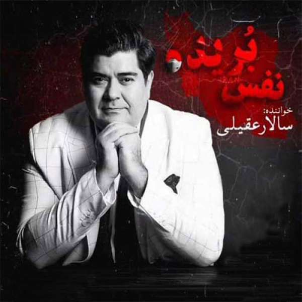 نفس بریده