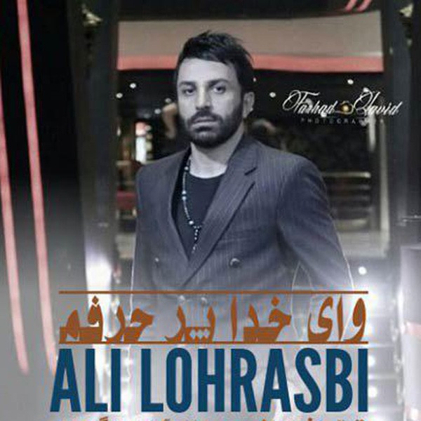 وای خدا پر حرفم