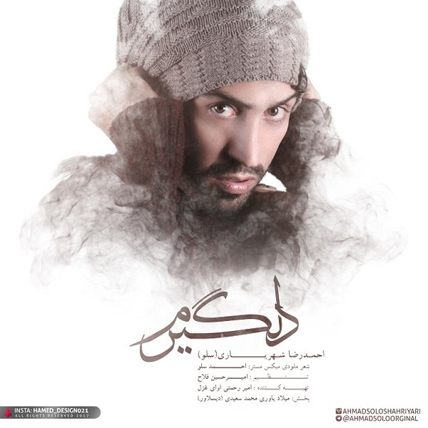 دلگیرم