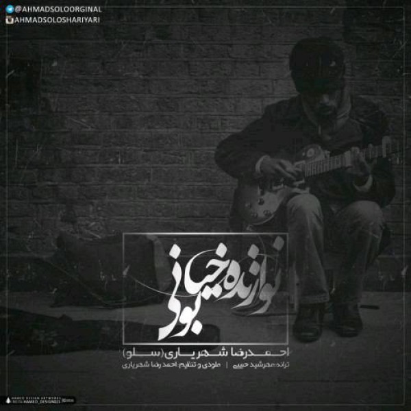 نوازندی خیابونی