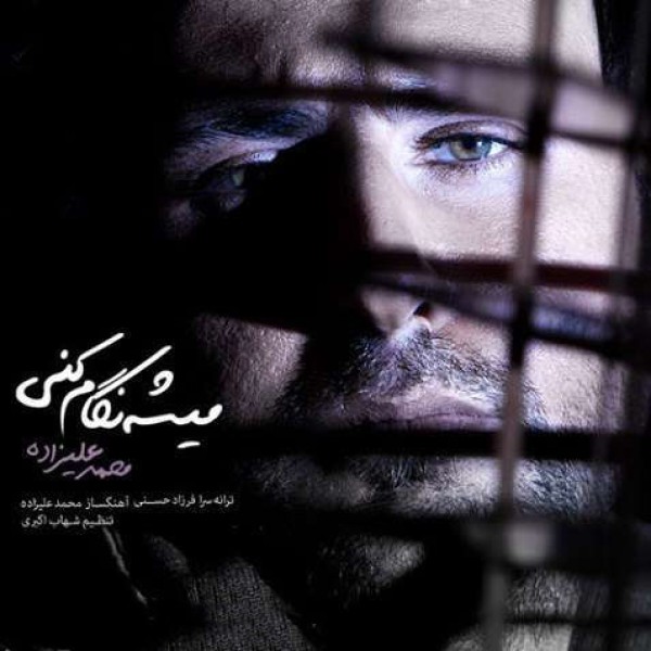 میشه نگام کنی