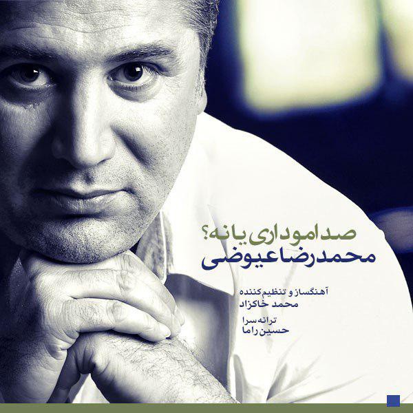 صدامو داری یا نه